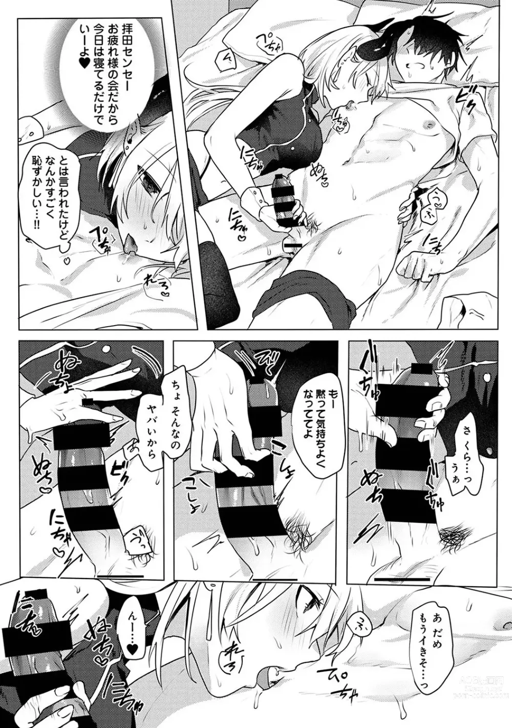 Page 16 of manga Otaku-kun, doujinshi sokubaikai detekunne!? Ch. 3