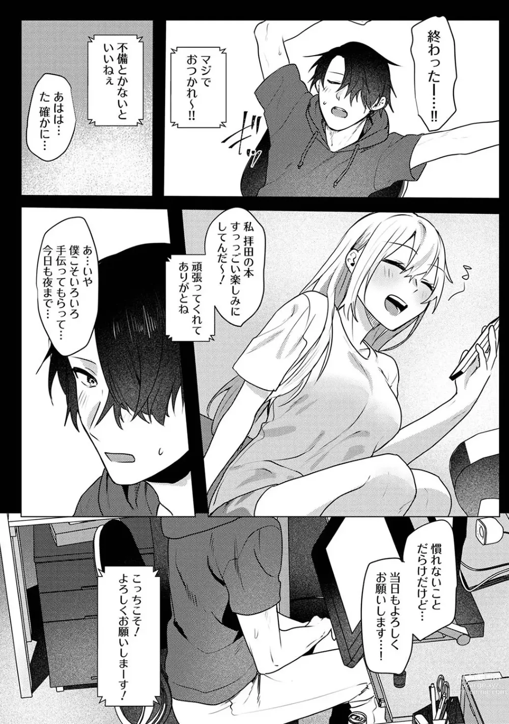Page 6 of manga Otaku-kun, doujinshi sokubaikai detekunne!? Ch. 3