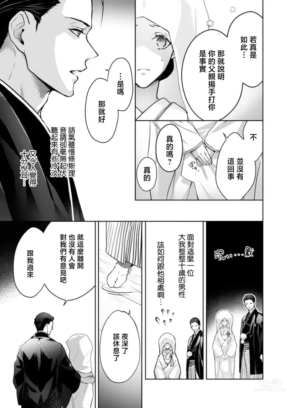 Page 16 of manga 怀旧浪漫谭•替身新娘嫁对制服郎