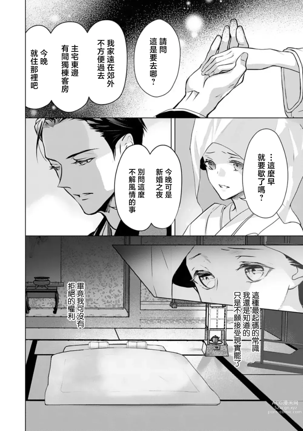 Page 17 of manga 怀旧浪漫谭•替身新娘嫁对制服郎