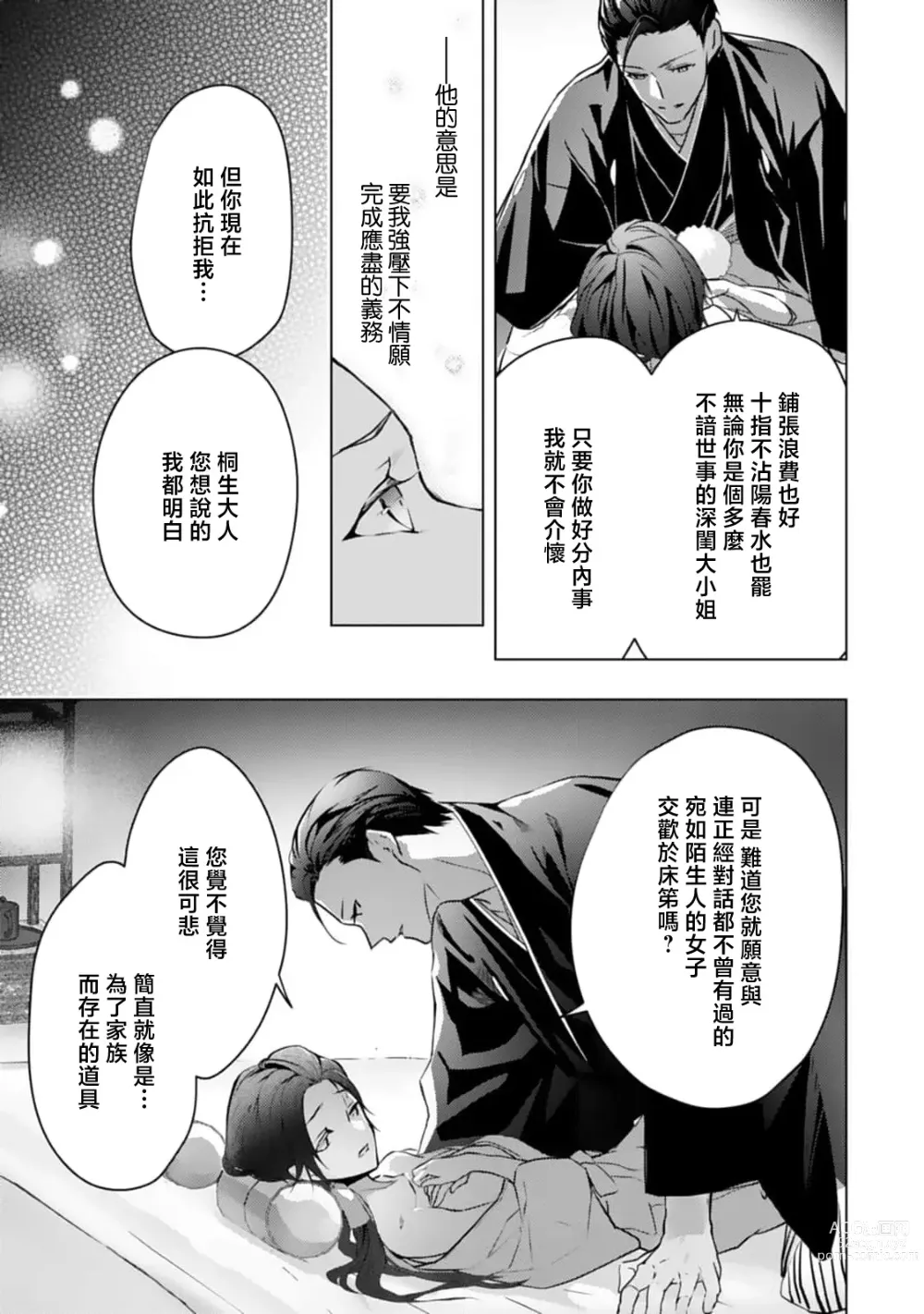 Page 20 of manga 怀旧浪漫谭•替身新娘嫁对制服郎