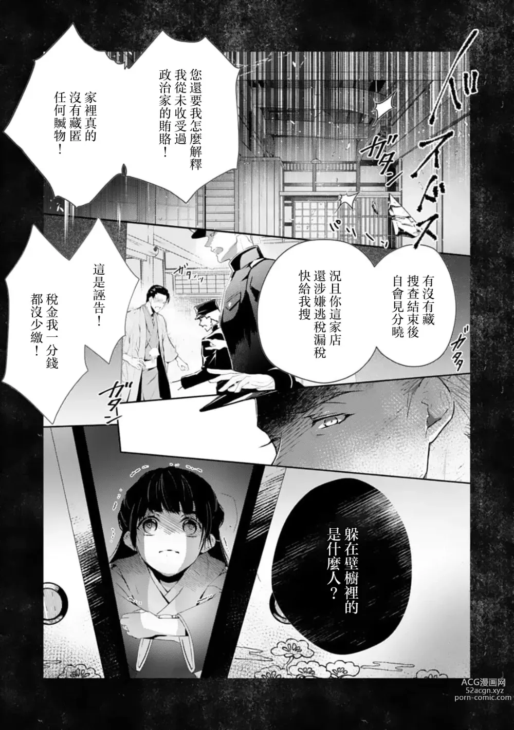 Page 4 of manga 怀旧浪漫谭•替身新娘嫁对制服郎