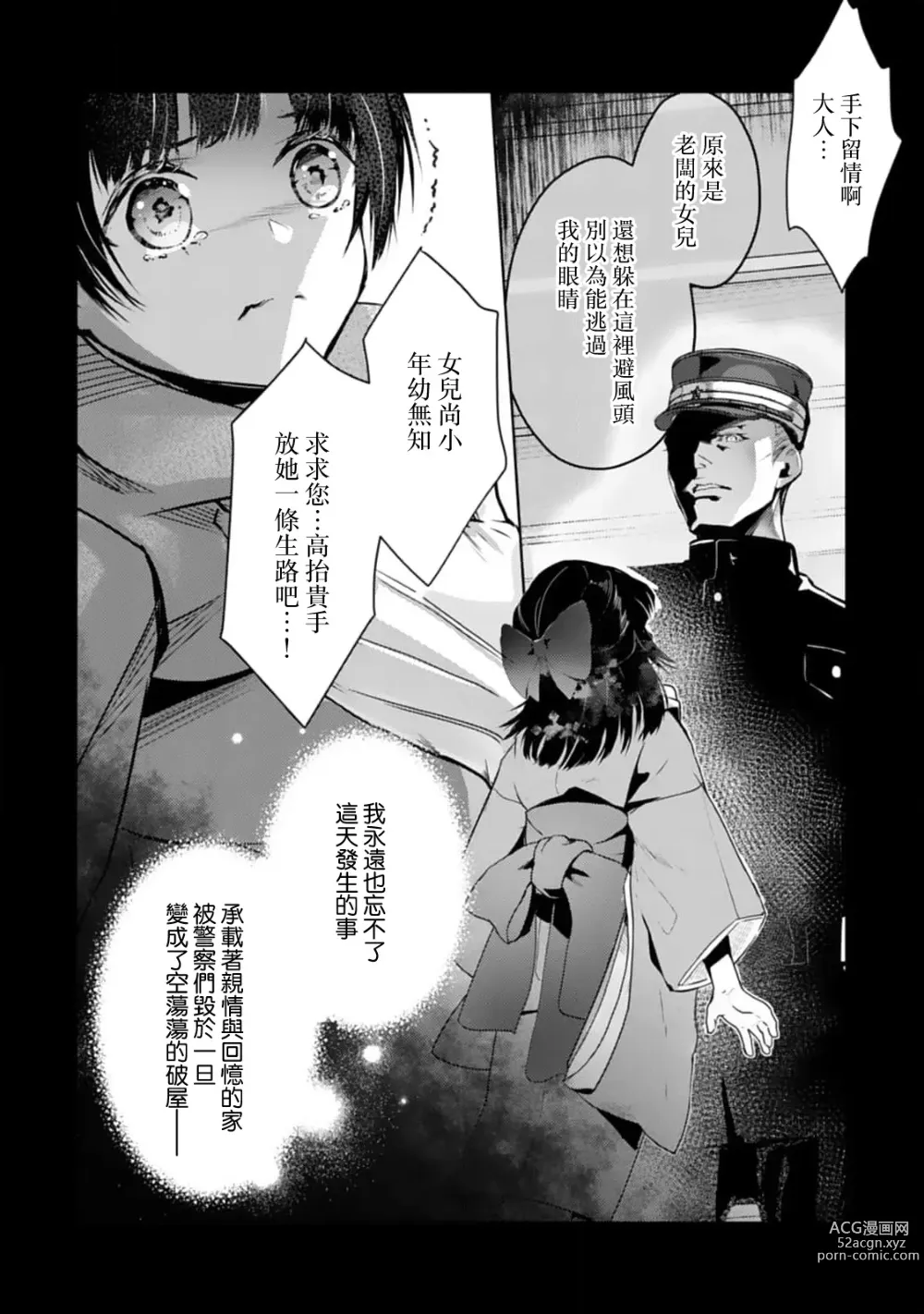 Page 5 of manga 怀旧浪漫谭•替身新娘嫁对制服郎