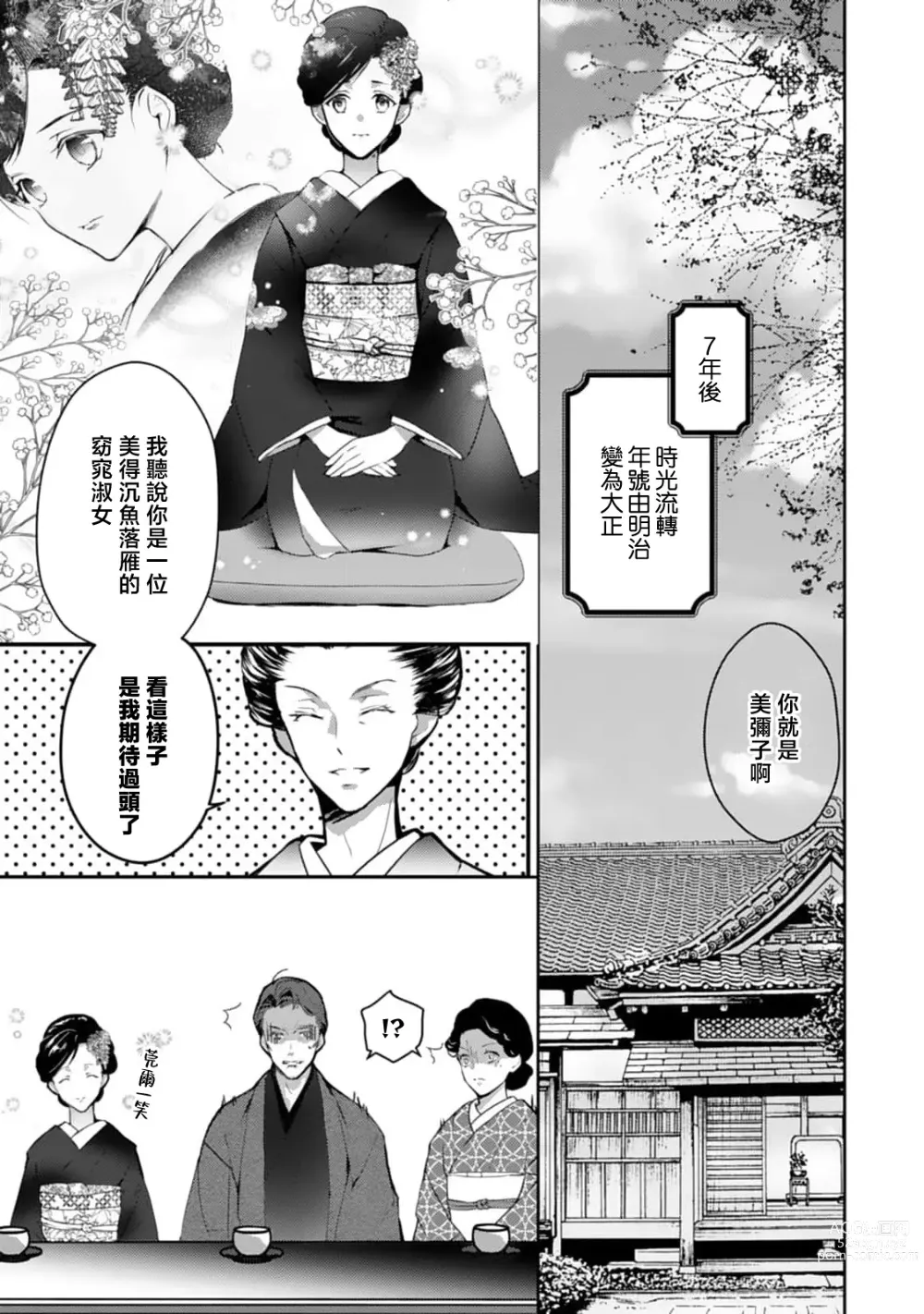 Page 6 of manga 怀旧浪漫谭•替身新娘嫁对制服郎