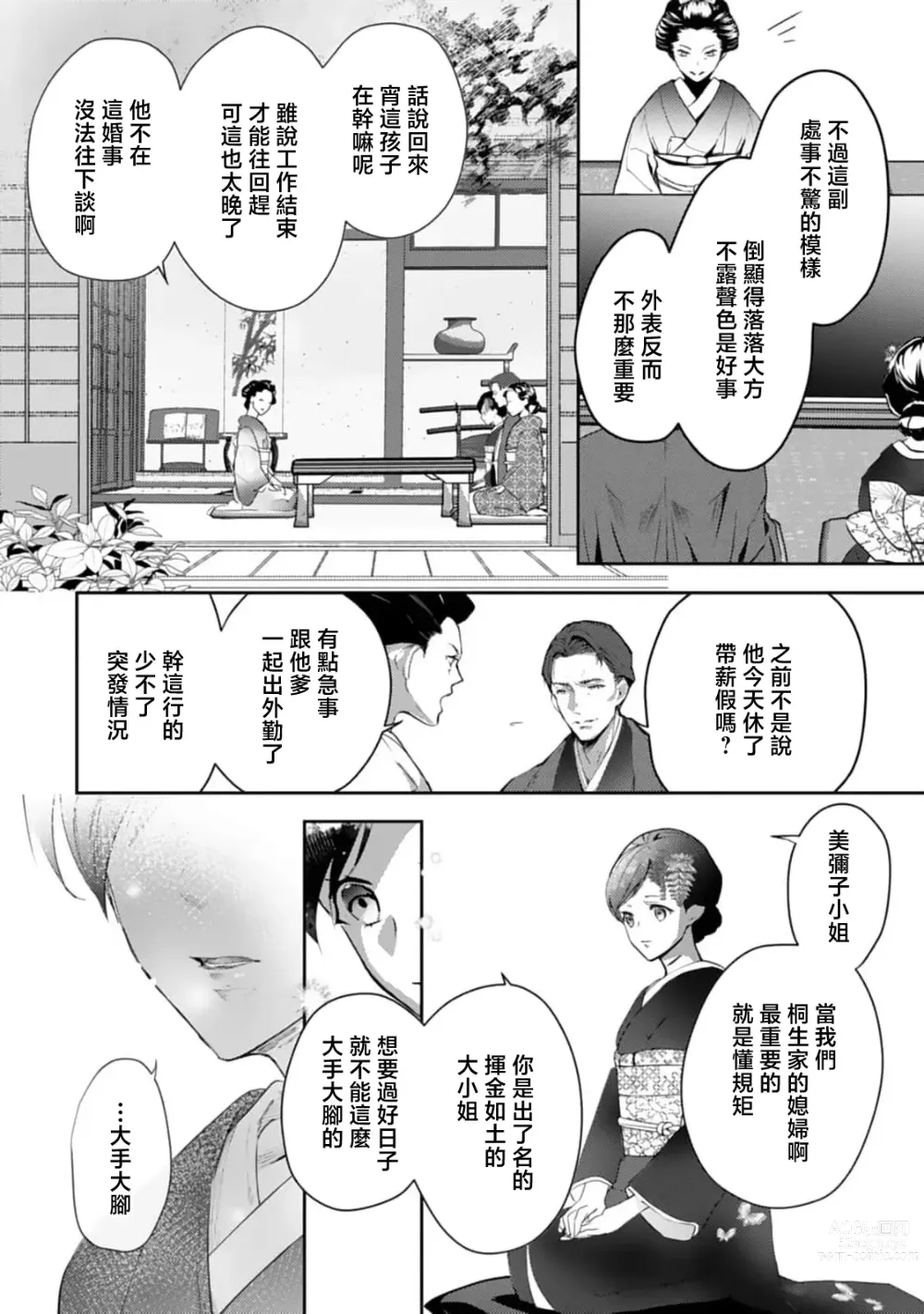 Page 7 of manga 怀旧浪漫谭•替身新娘嫁对制服郎