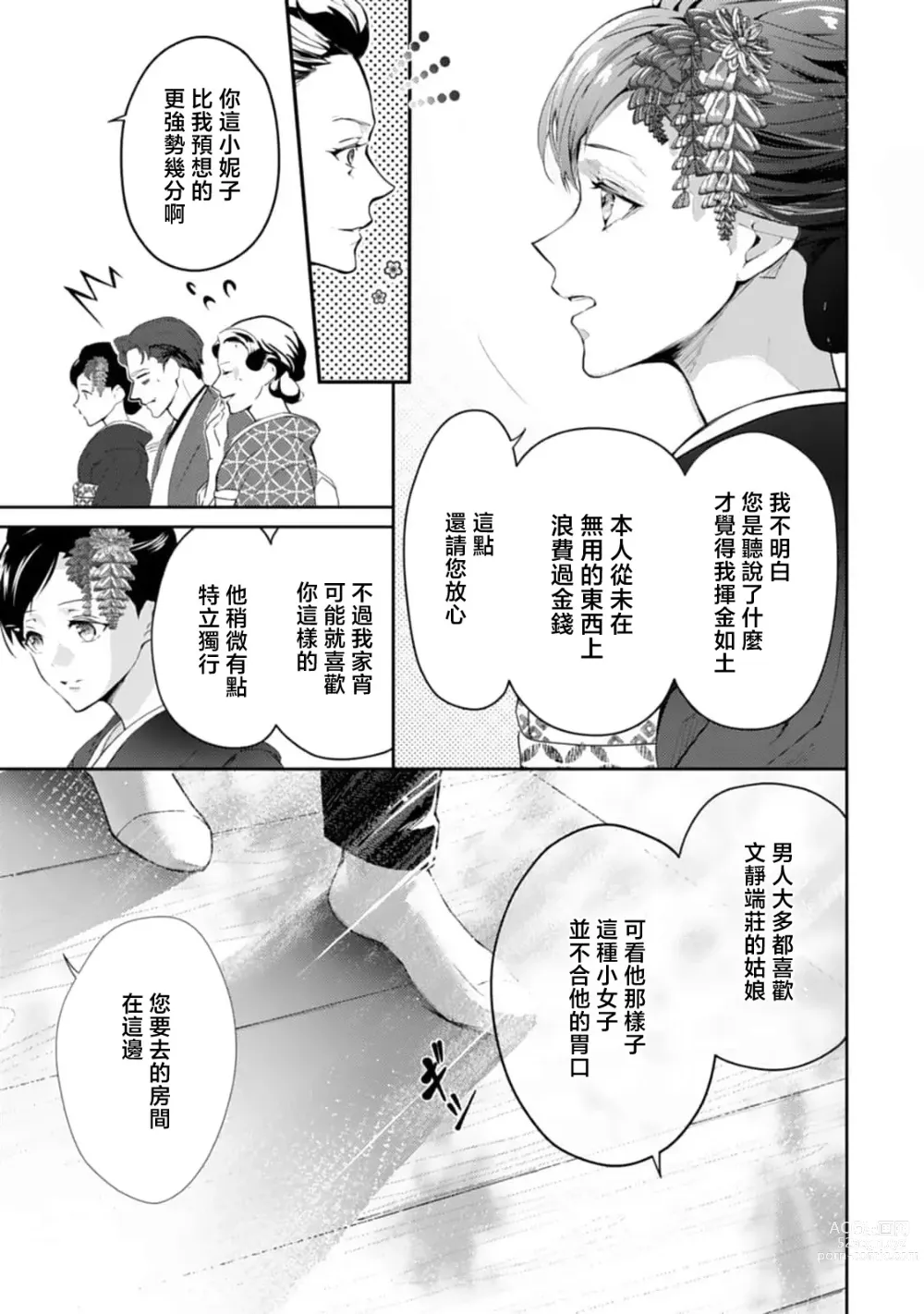 Page 8 of manga 怀旧浪漫谭•替身新娘嫁对制服郎