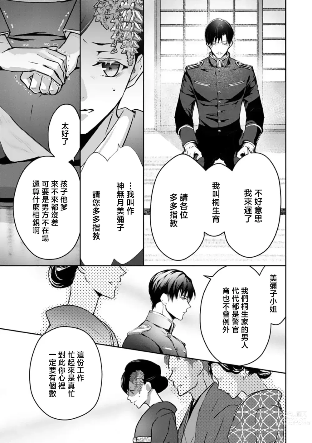 Page 10 of manga 怀旧浪漫谭•替身新娘嫁对制服郎