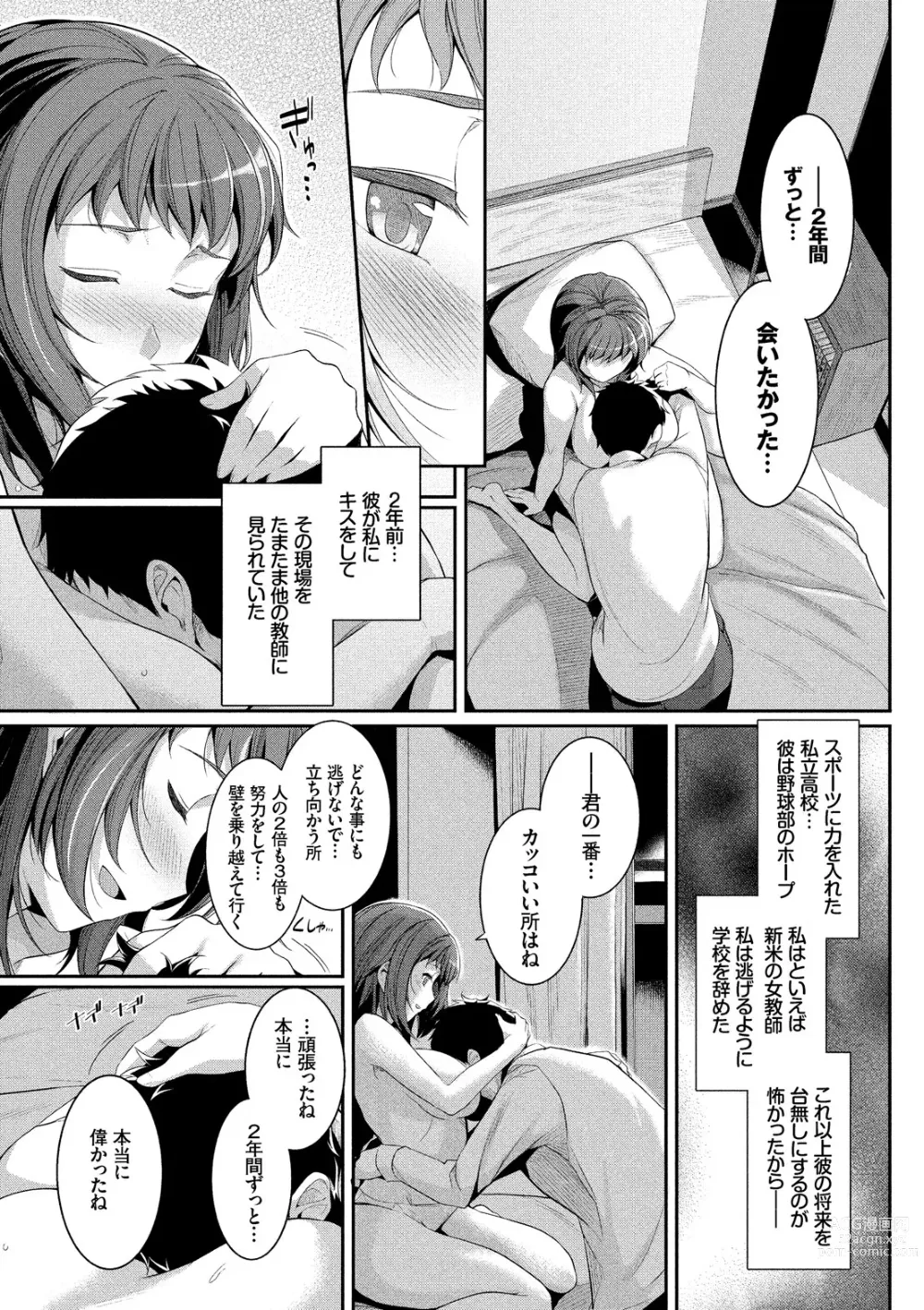 Page 101 of manga Hatsukoi Chocolat - first love chocolate