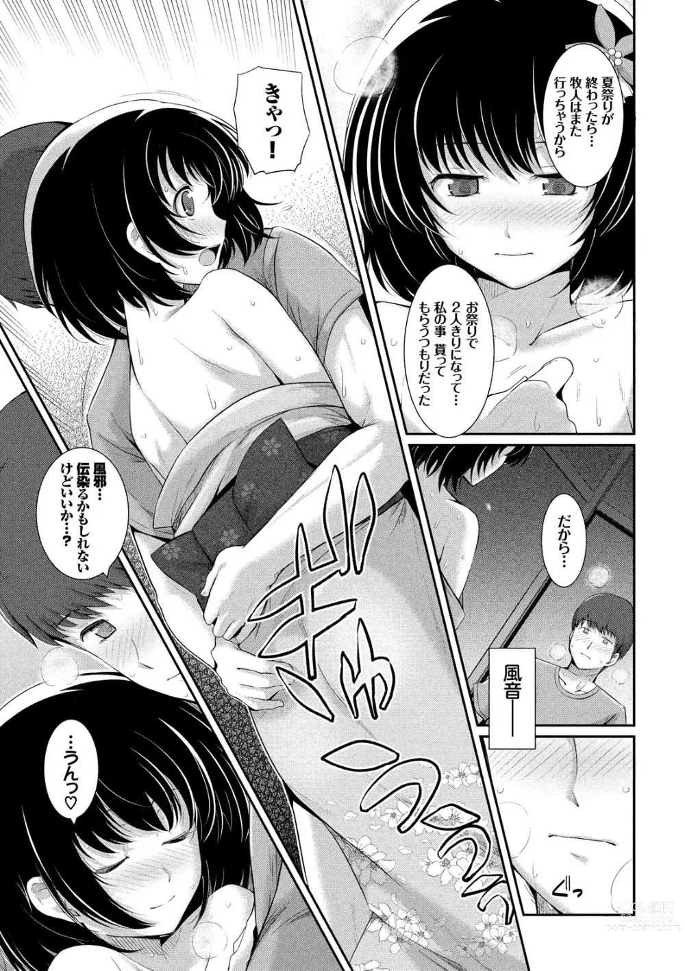 Page 153 of manga Hatsukoi Chocolat - first love chocolate