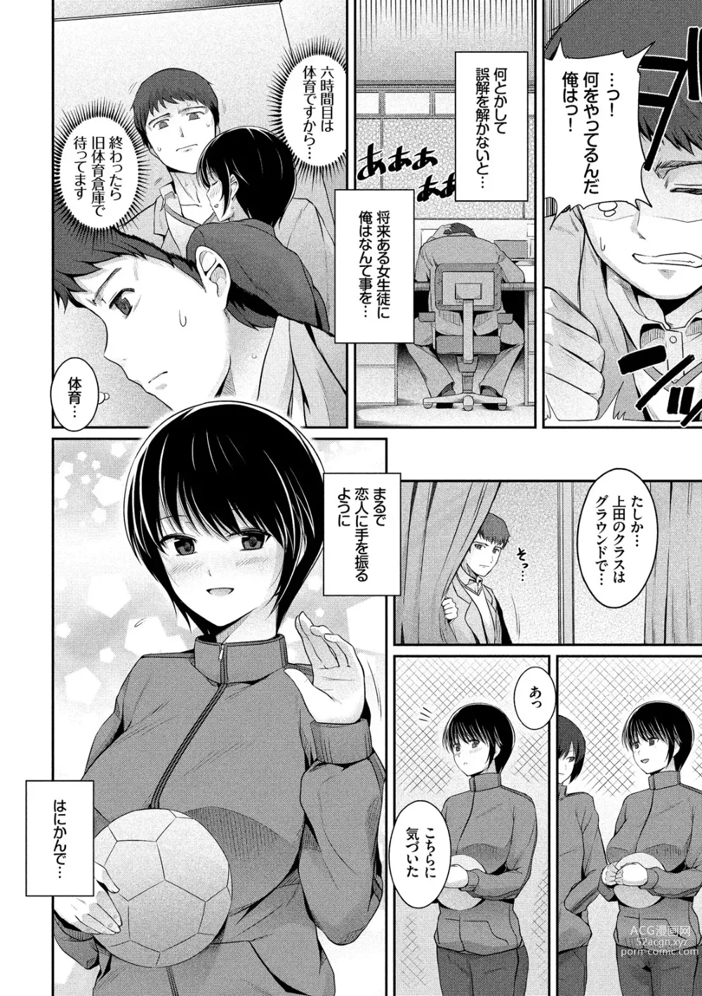 Page 176 of manga Hatsukoi Chocolat - first love chocolate