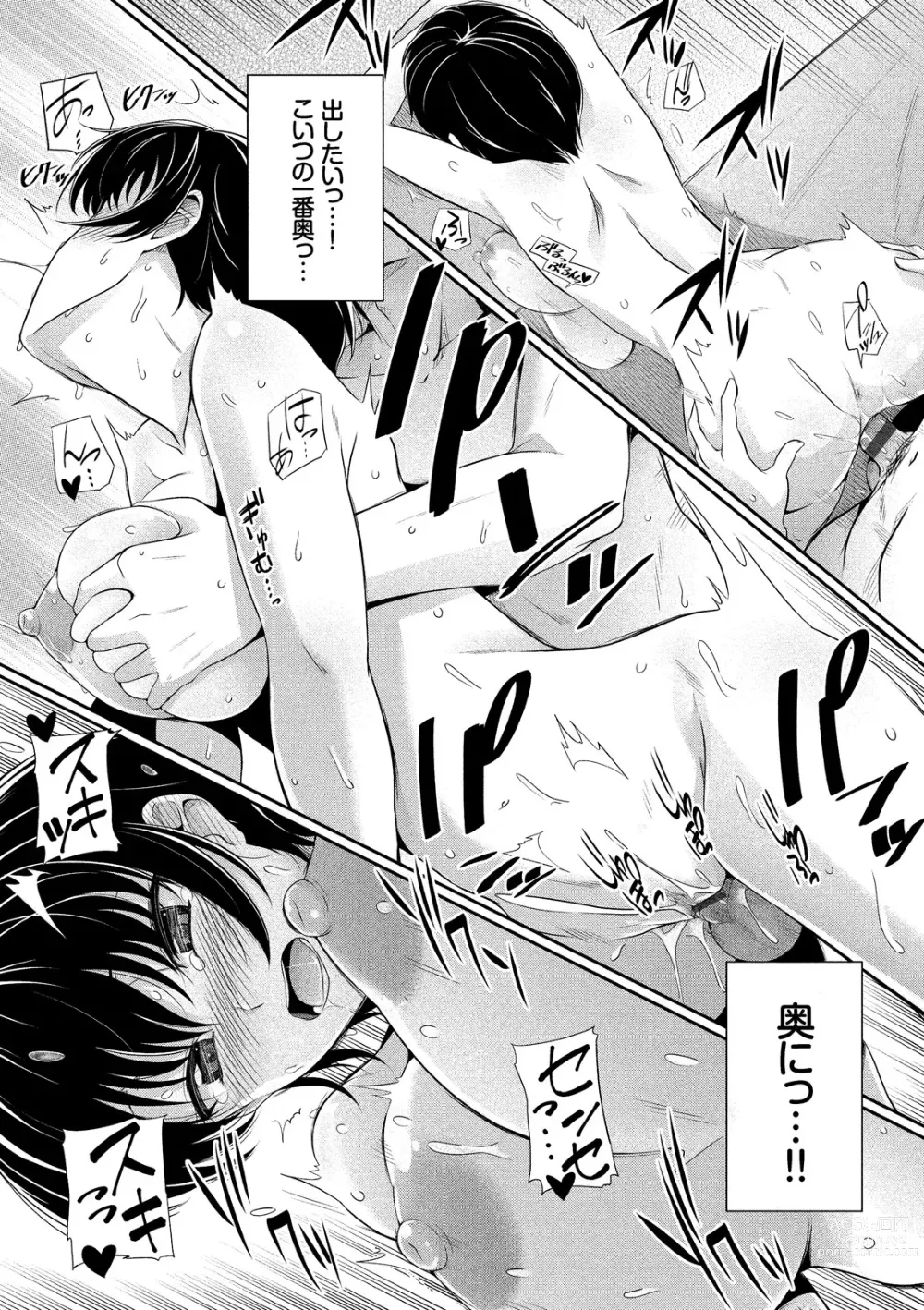 Page 188 of manga Hatsukoi Chocolat - first love chocolate