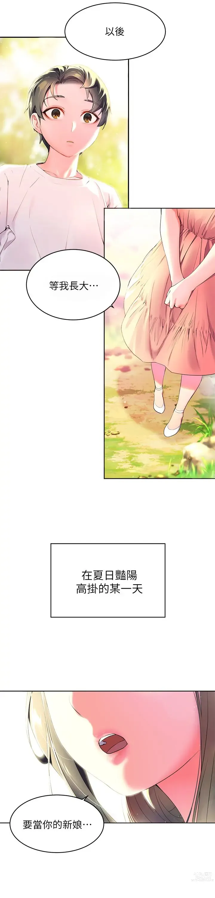 Page 7 of manga 幸福小岛/Childhood Bride