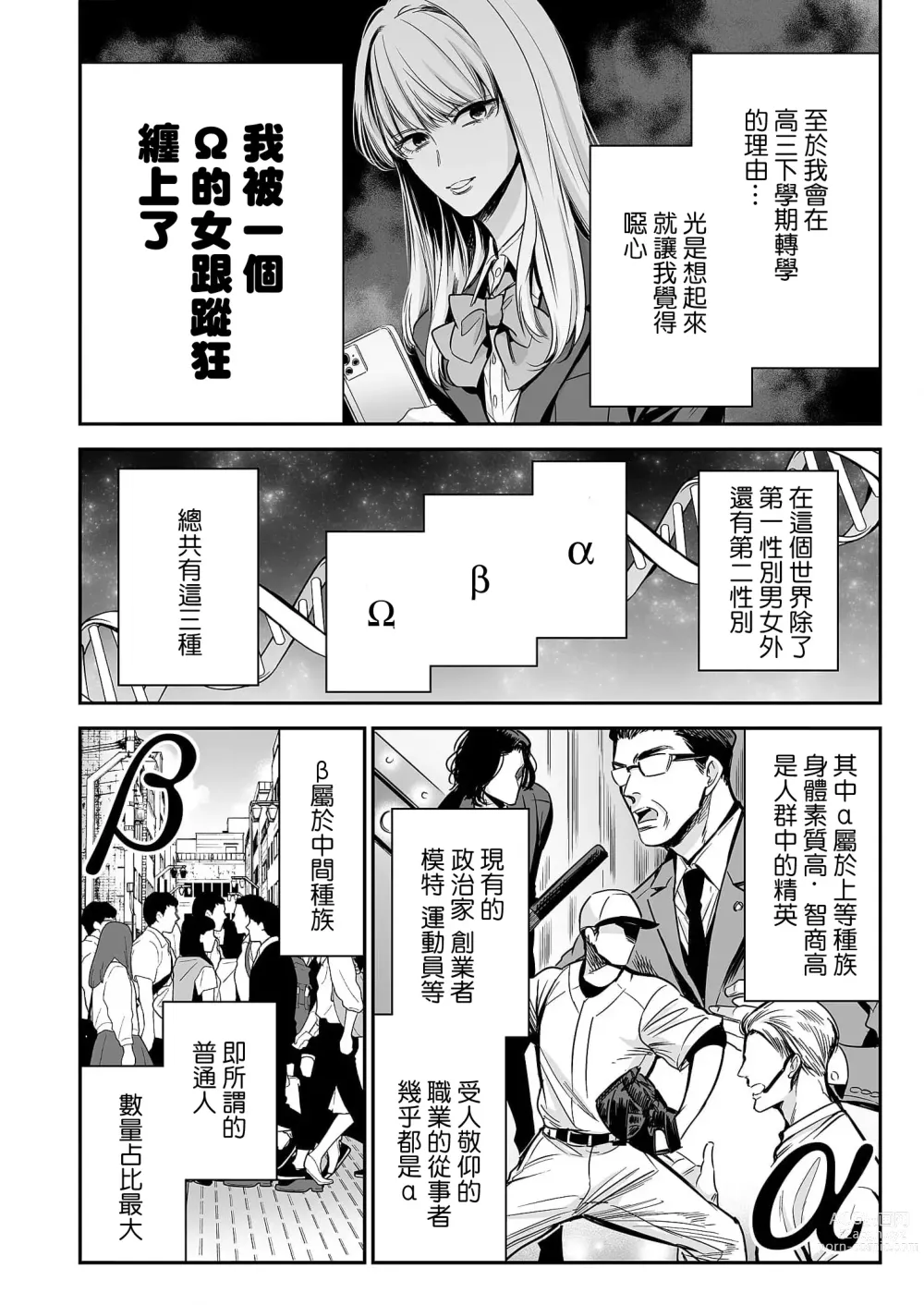 Page 11 of manga 你是我的Omega吧 1-9