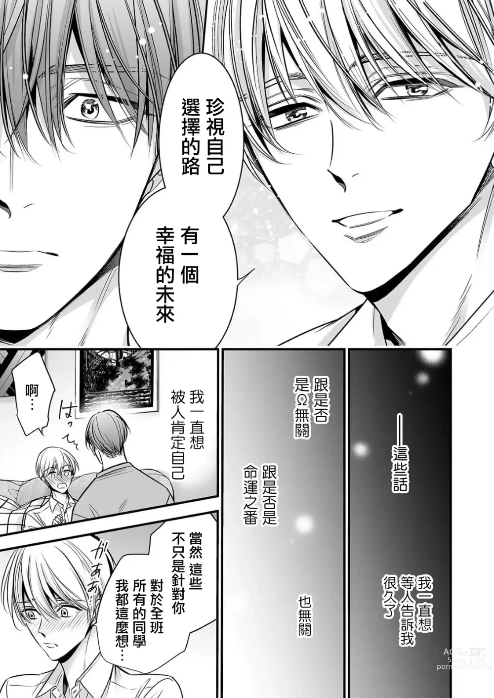 Page 101 of manga 你是我的Omega吧 1-9