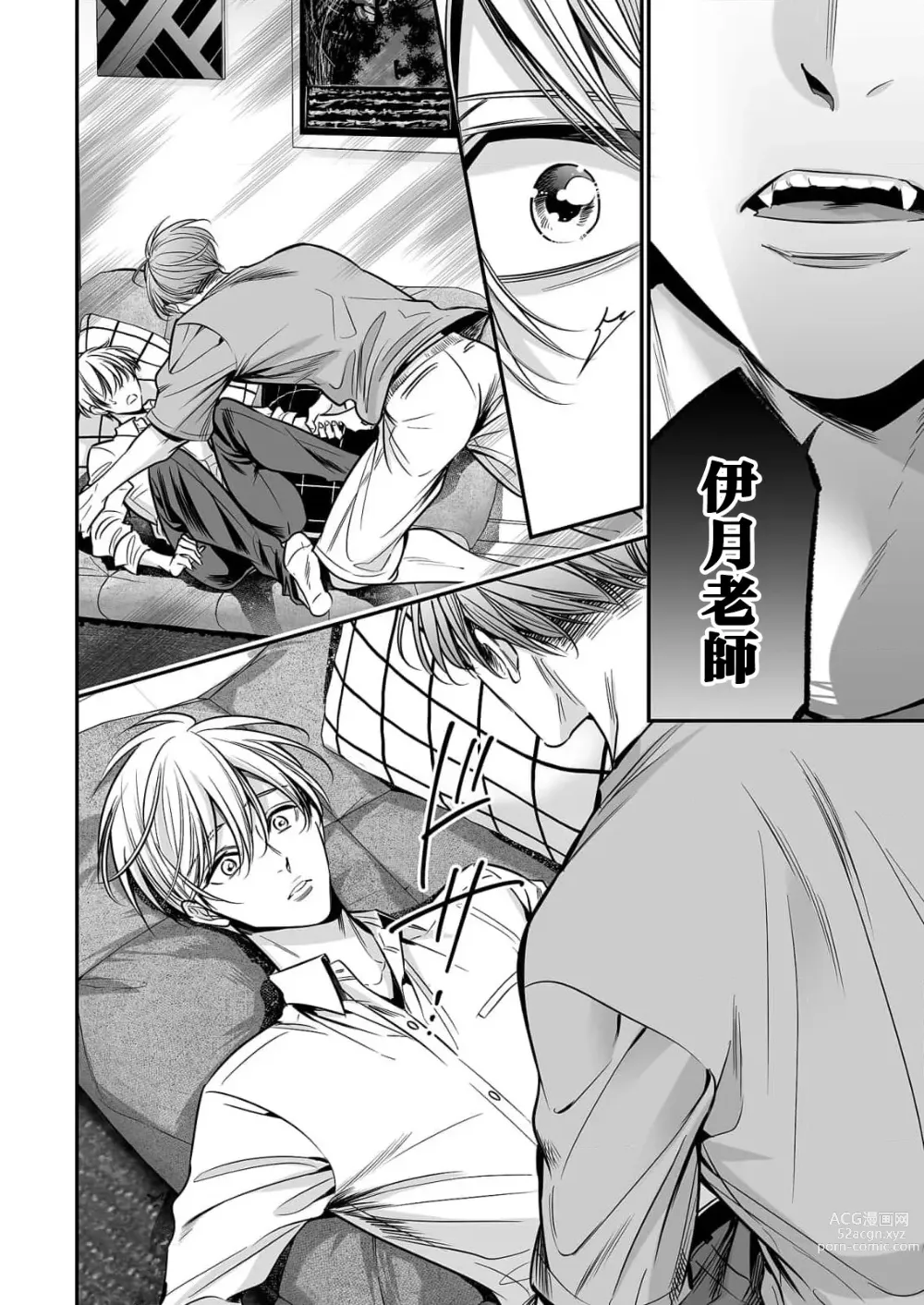 Page 102 of manga 你是我的Omega吧 1-9