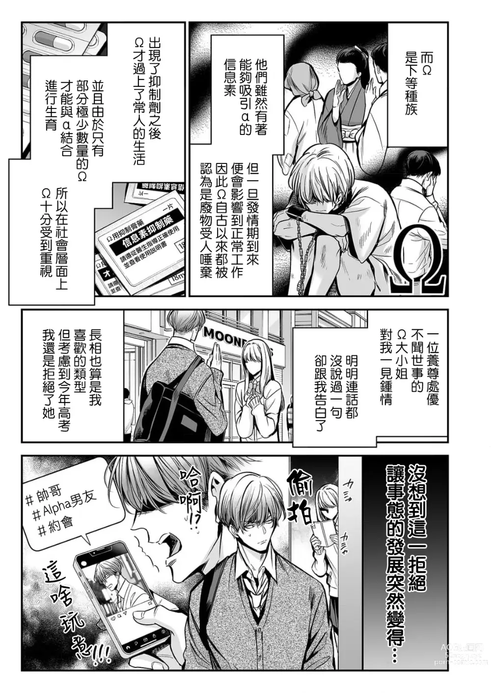 Page 12 of manga 你是我的Omega吧 1-9