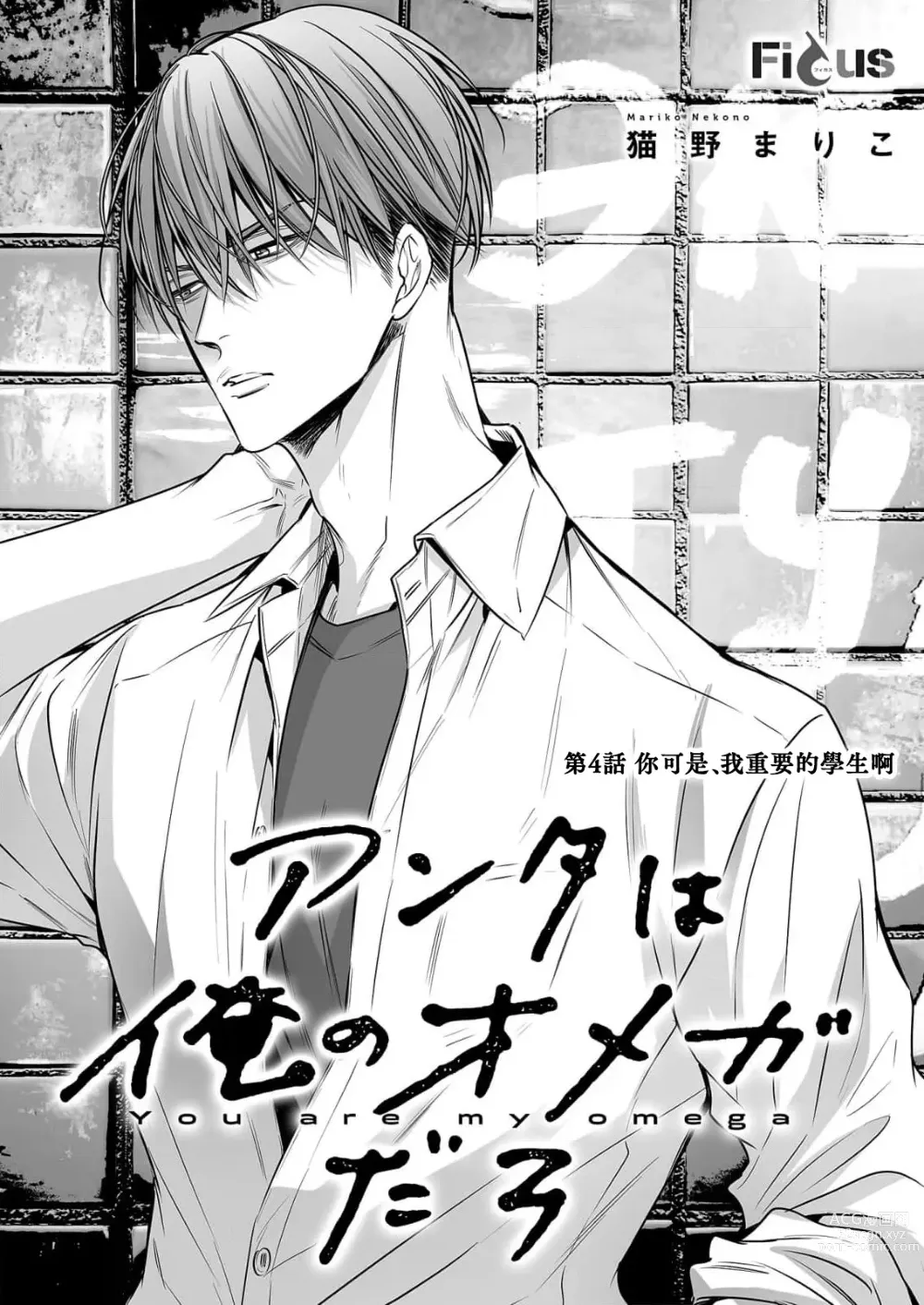 Page 116 of manga 你是我的Omega吧 1-9