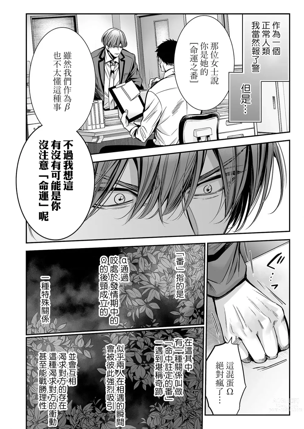 Page 13 of manga 你是我的Omega吧 1-9