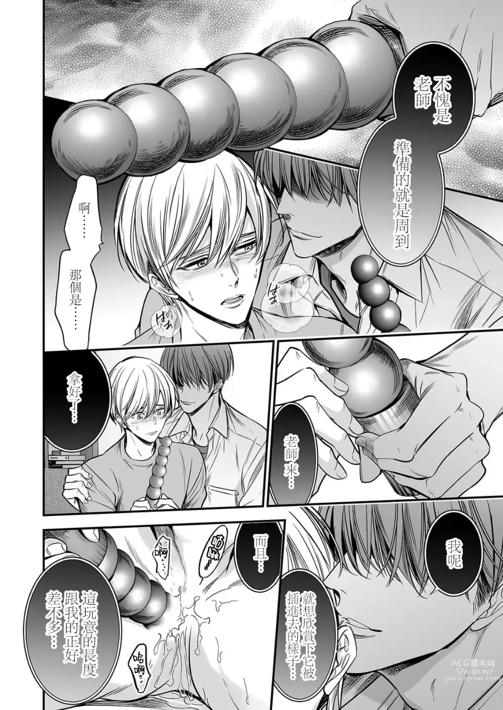 Page 121 of manga 你是我的Omega吧 1-9