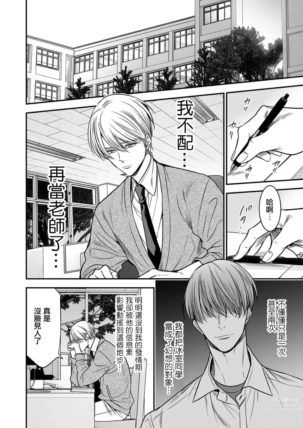 Page 125 of manga 你是我的Omega吧 1-9