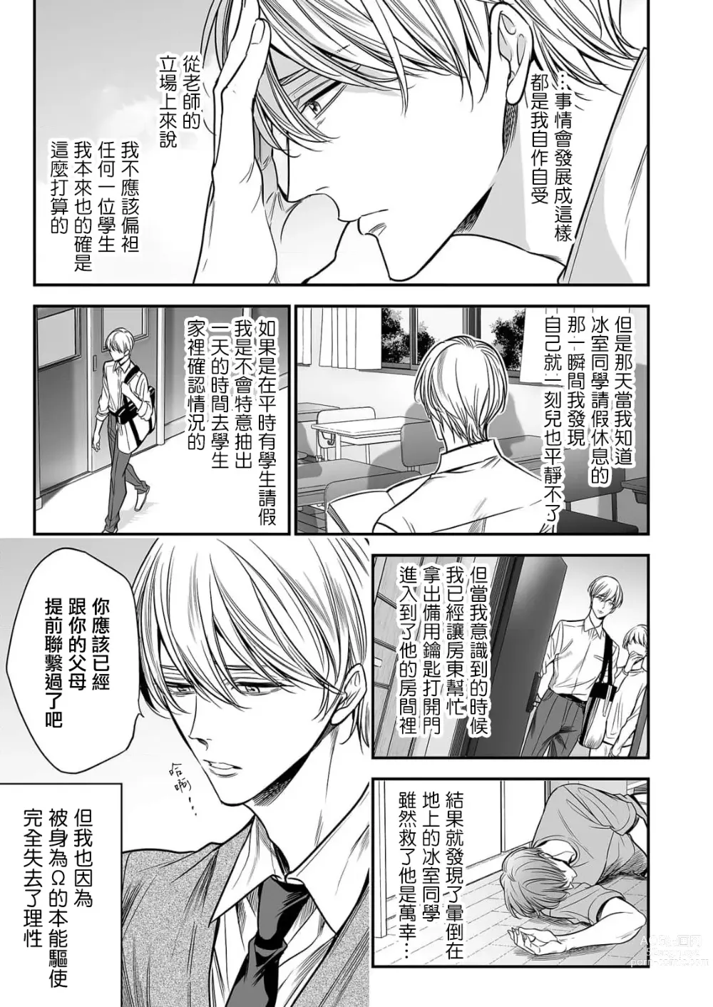 Page 126 of manga 你是我的Omega吧 1-9