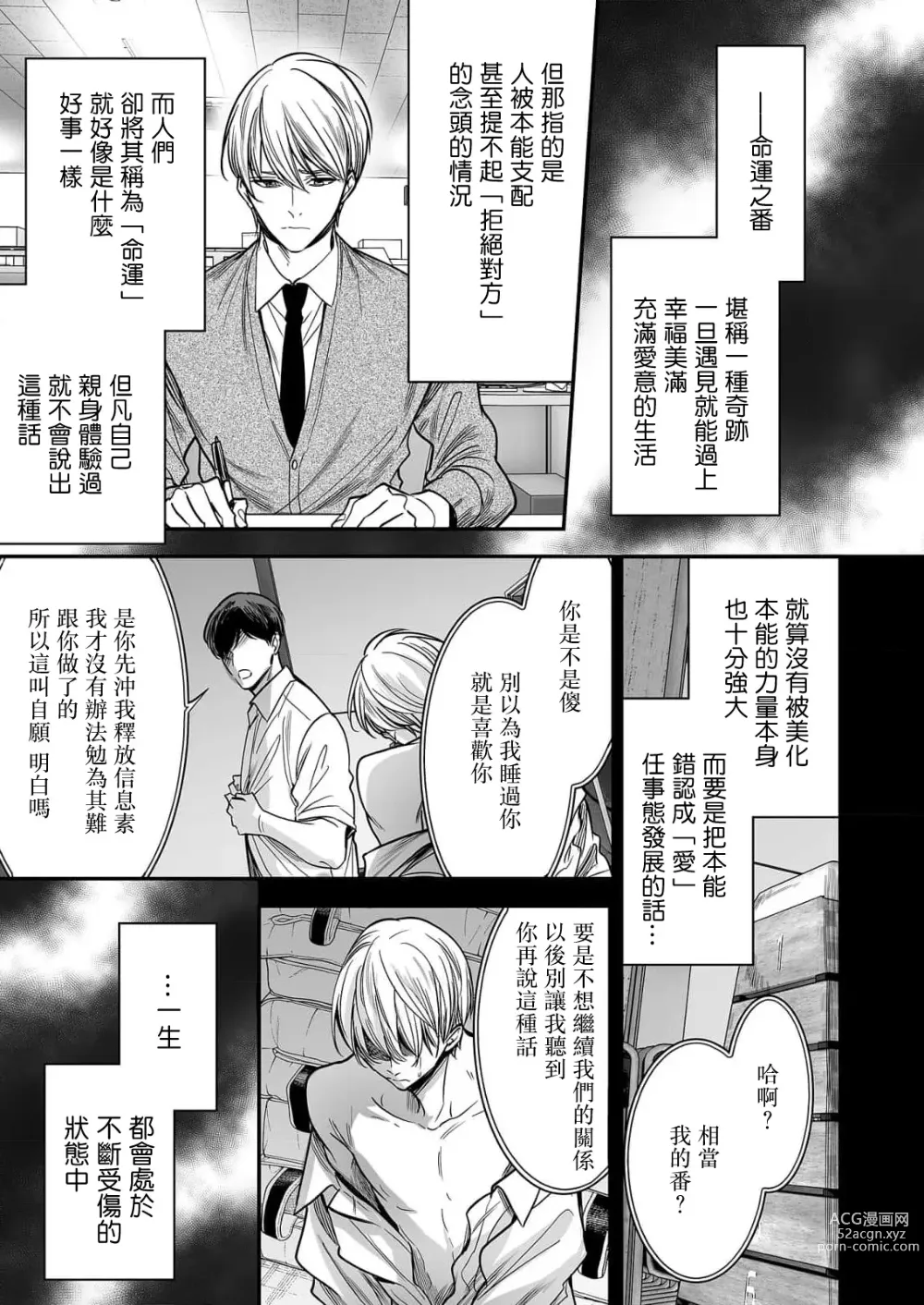 Page 128 of manga 你是我的Omega吧 1-9