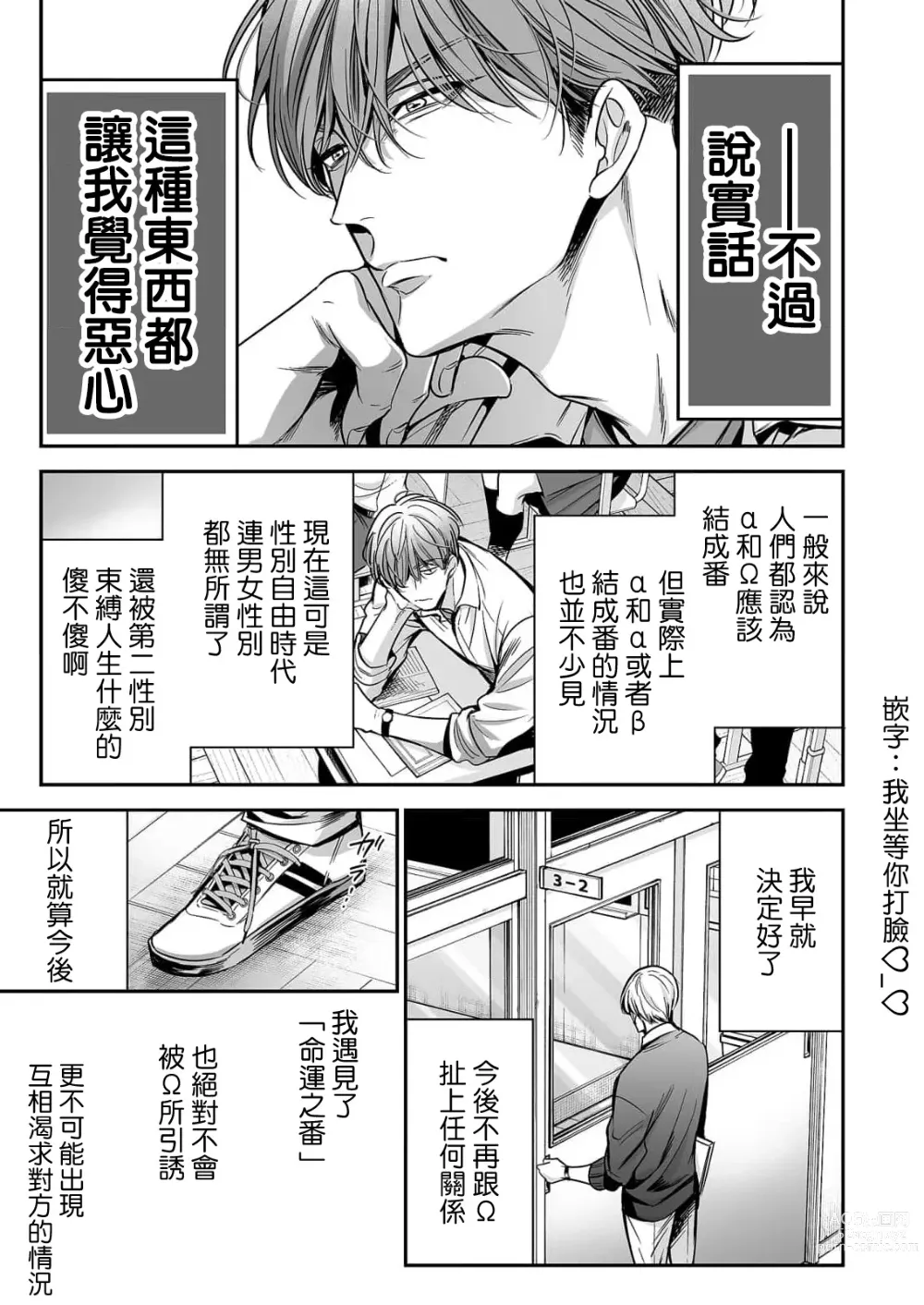 Page 14 of manga 你是我的Omega吧 1-9