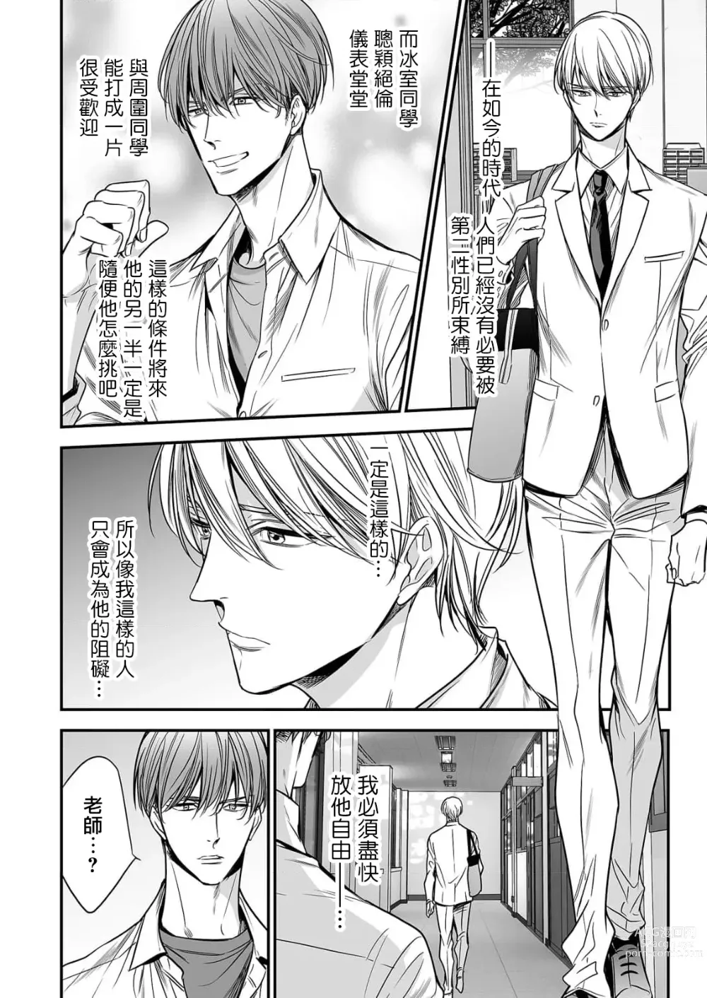 Page 133 of manga 你是我的Omega吧 1-9