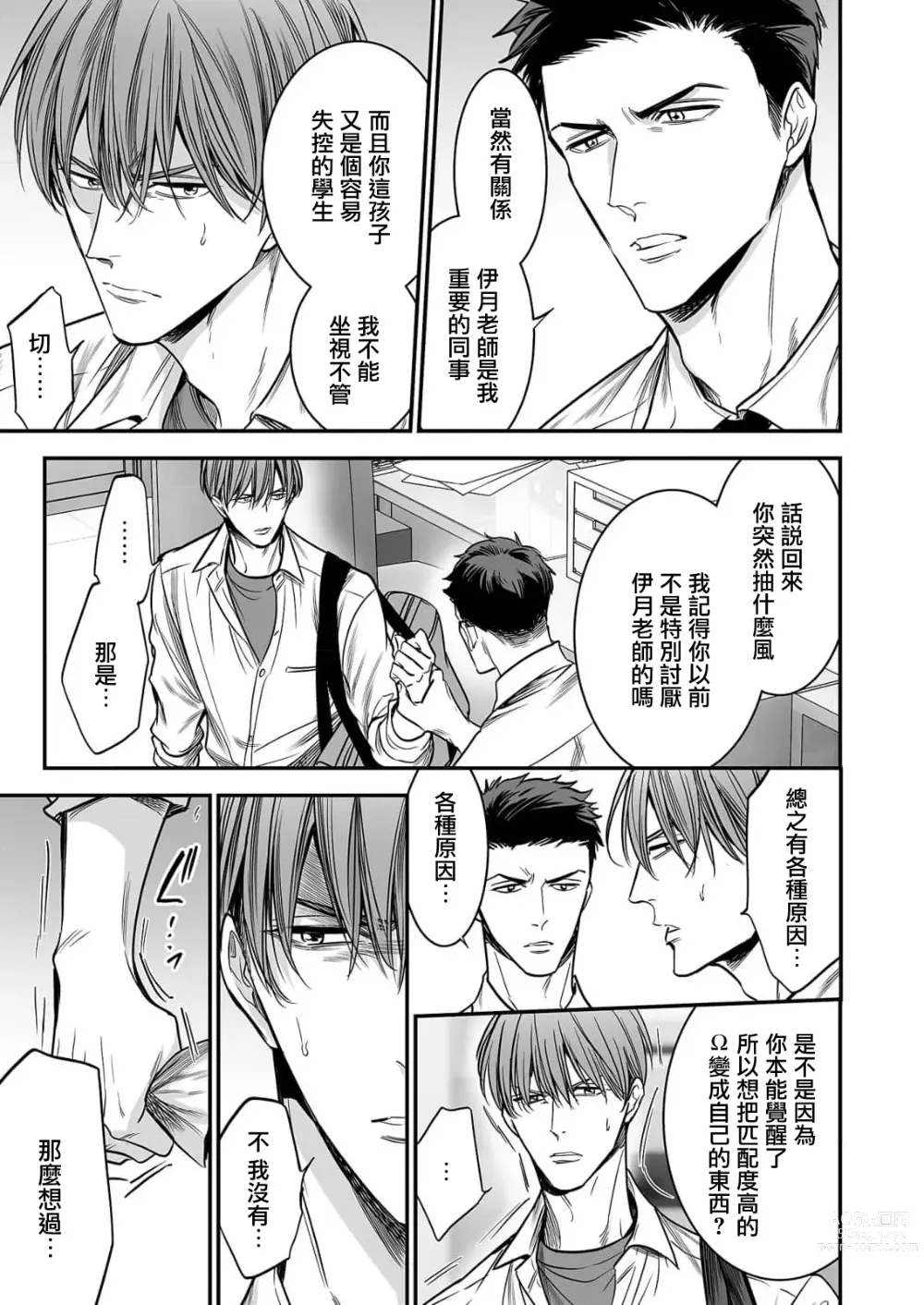 Page 136 of manga 你是我的Omega吧 1-9