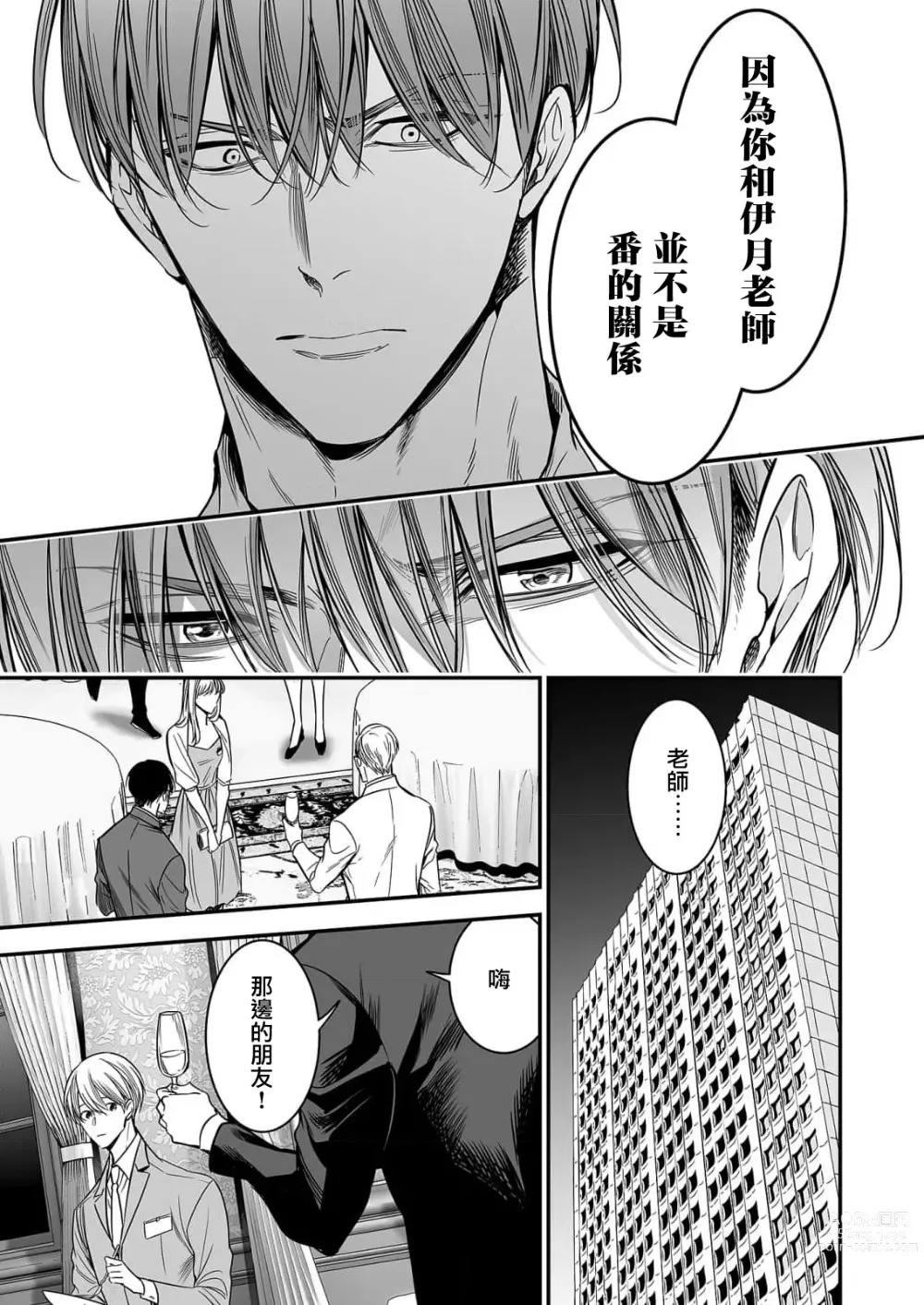 Page 138 of manga 你是我的Omega吧 1-9