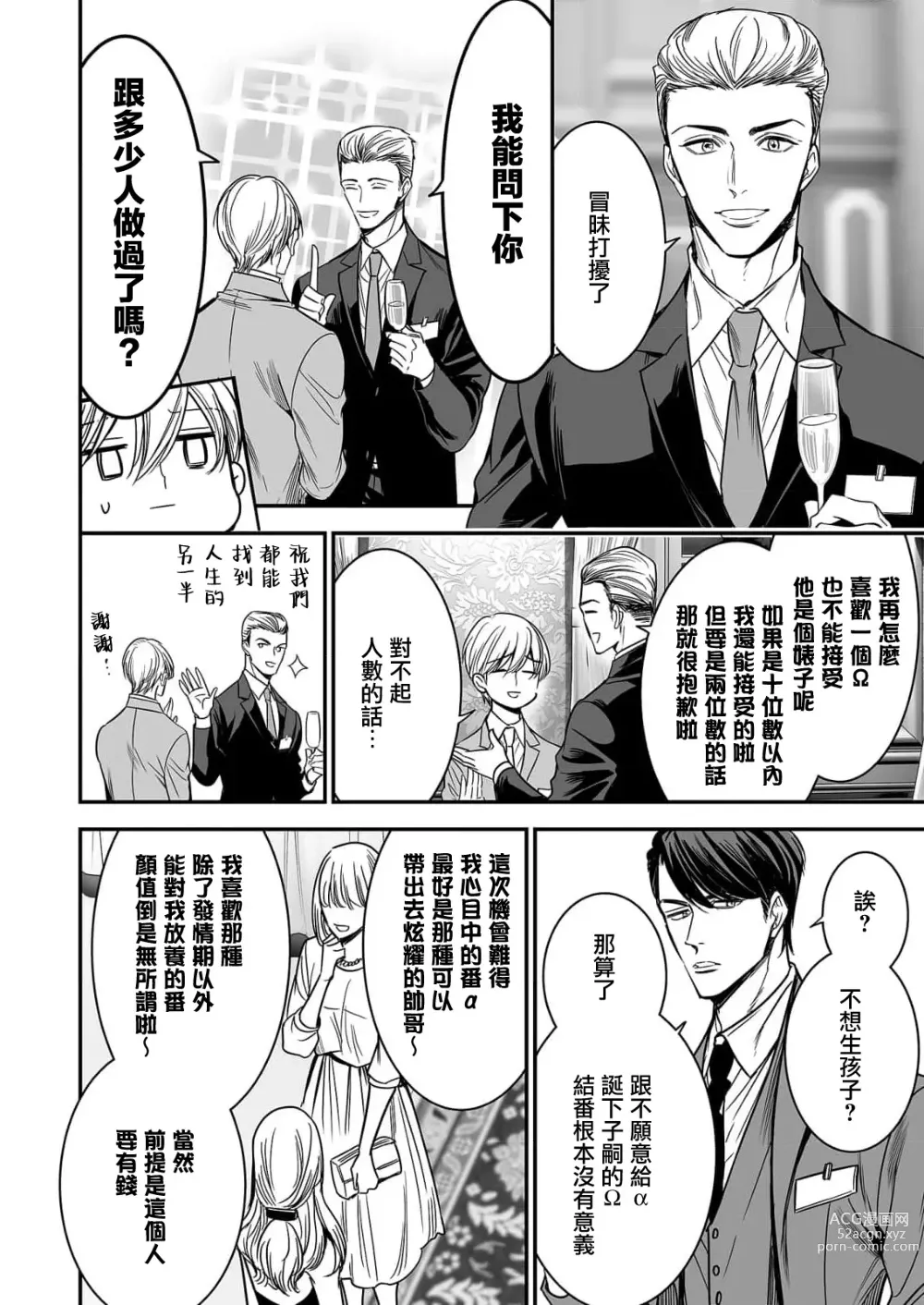 Page 139 of manga 你是我的Omega吧 1-9