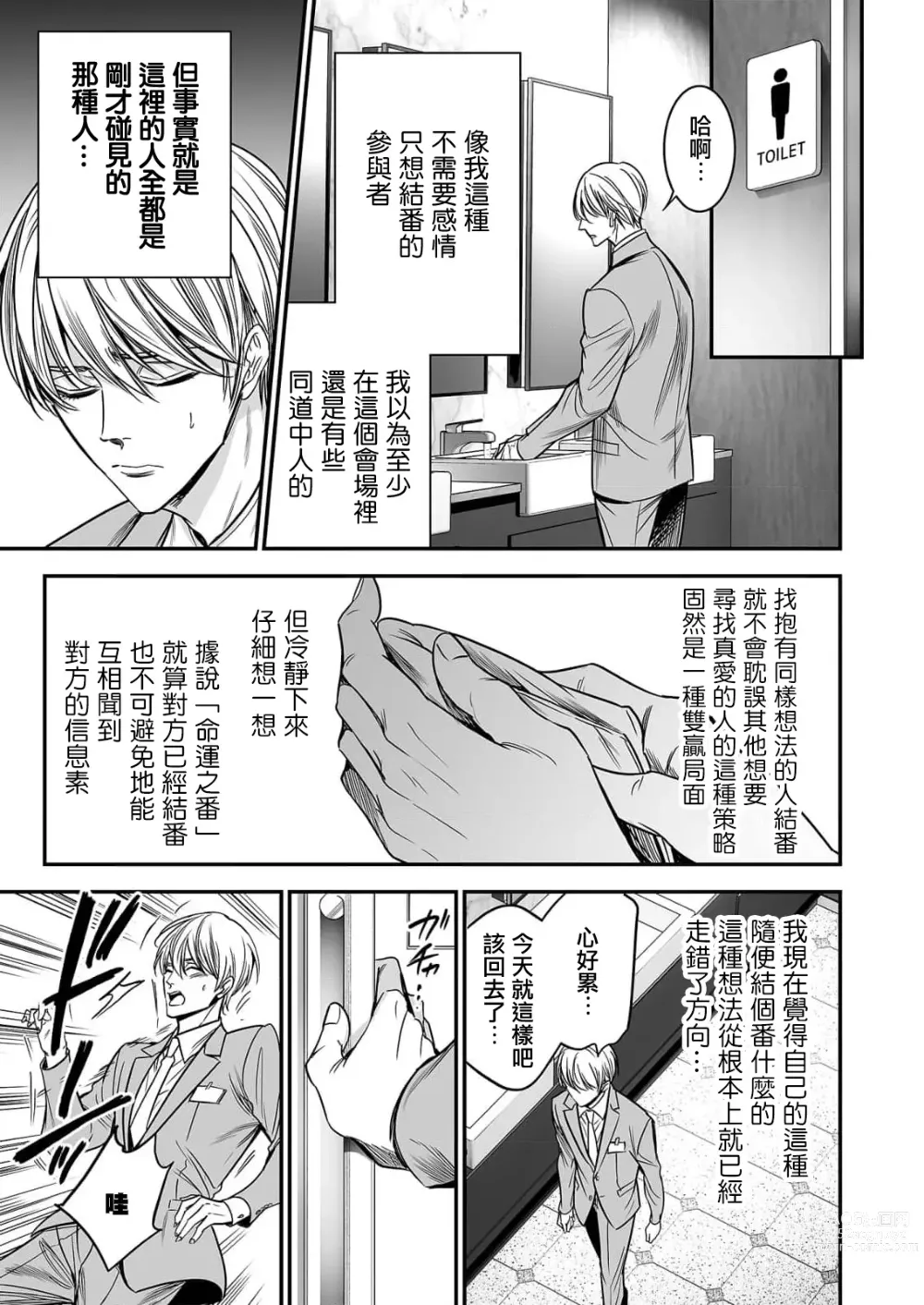 Page 140 of manga 你是我的Omega吧 1-9