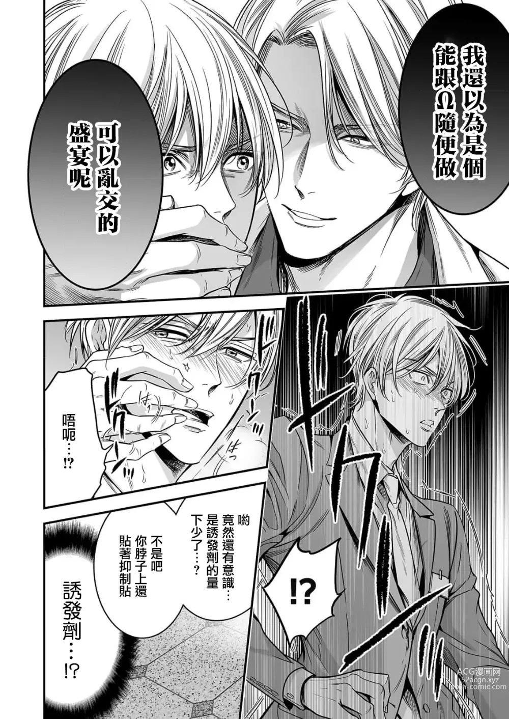 Page 143 of manga 你是我的Omega吧 1-9