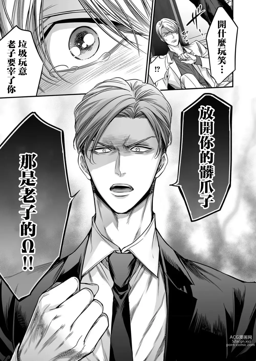 Page 148 of manga 你是我的Omega吧 1-9