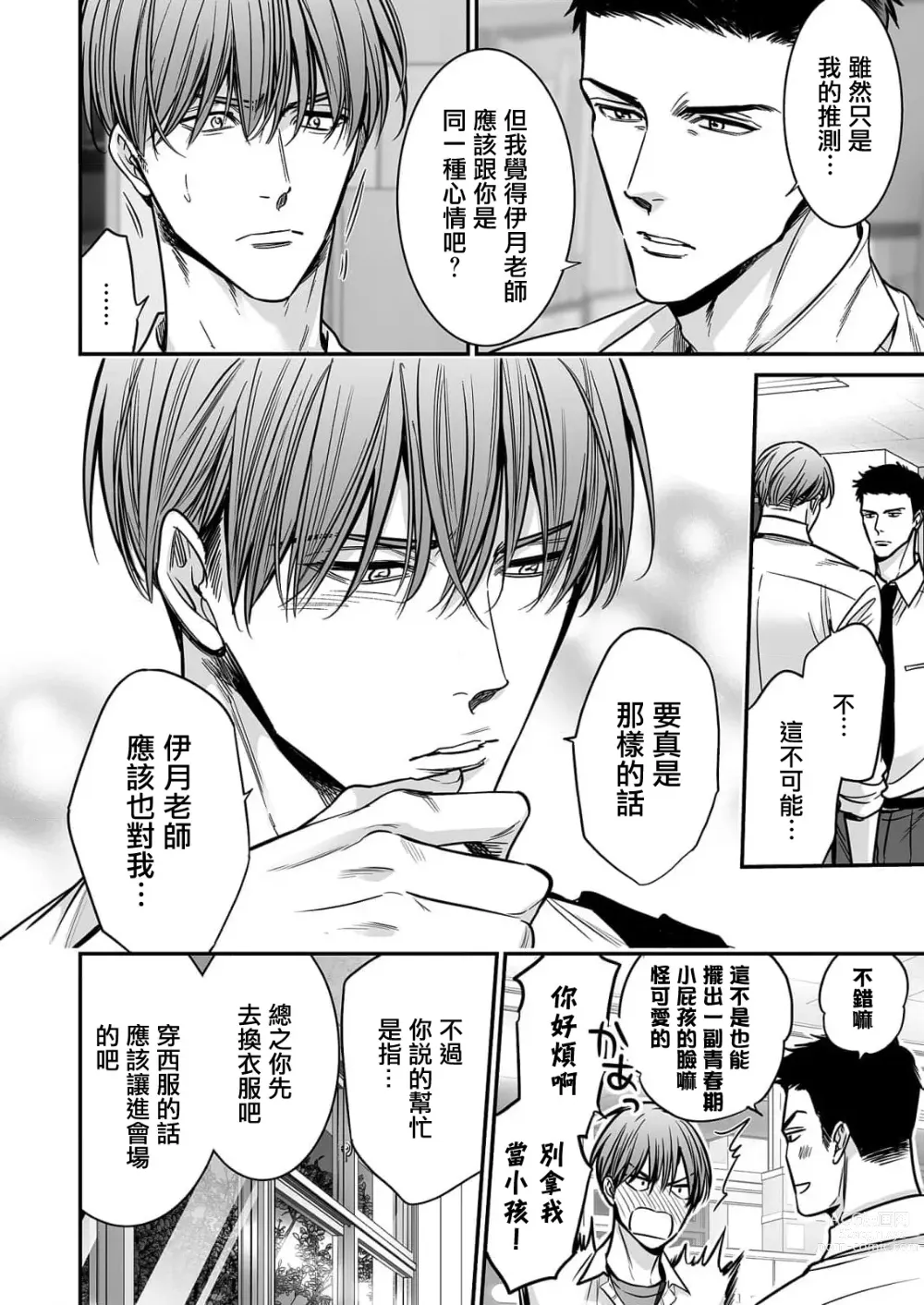 Page 158 of manga 你是我的Omega吧 1-9