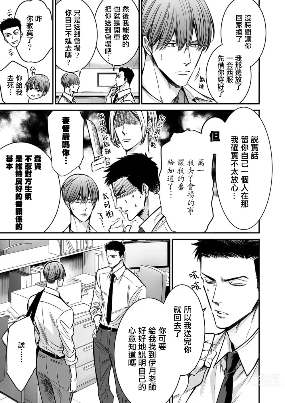 Page 159 of manga 你是我的Omega吧 1-9