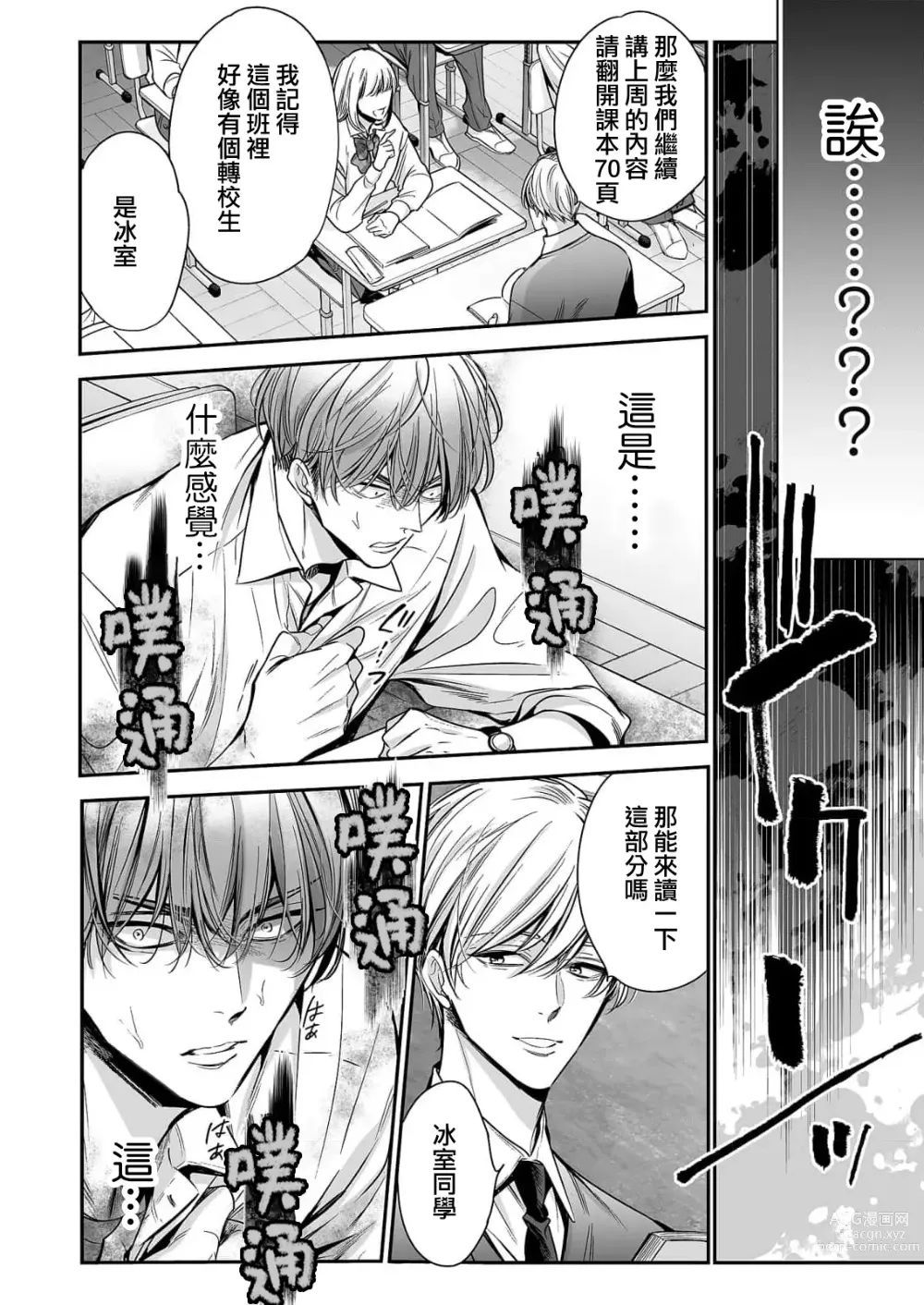 Page 17 of manga 你是我的Omega吧 1-9