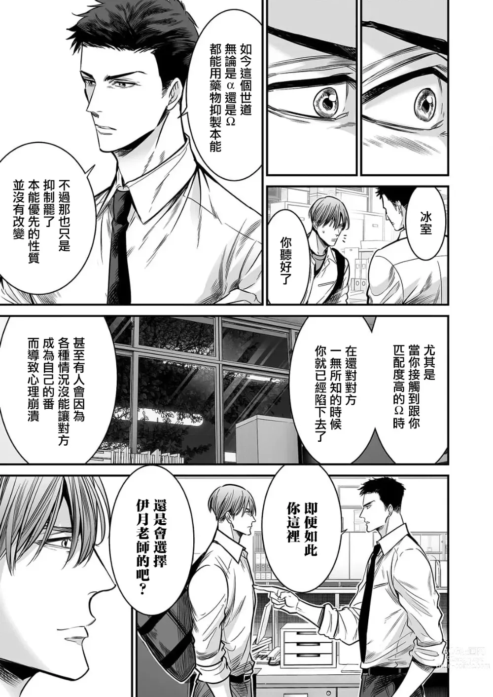 Page 161 of manga 你是我的Omega吧 1-9