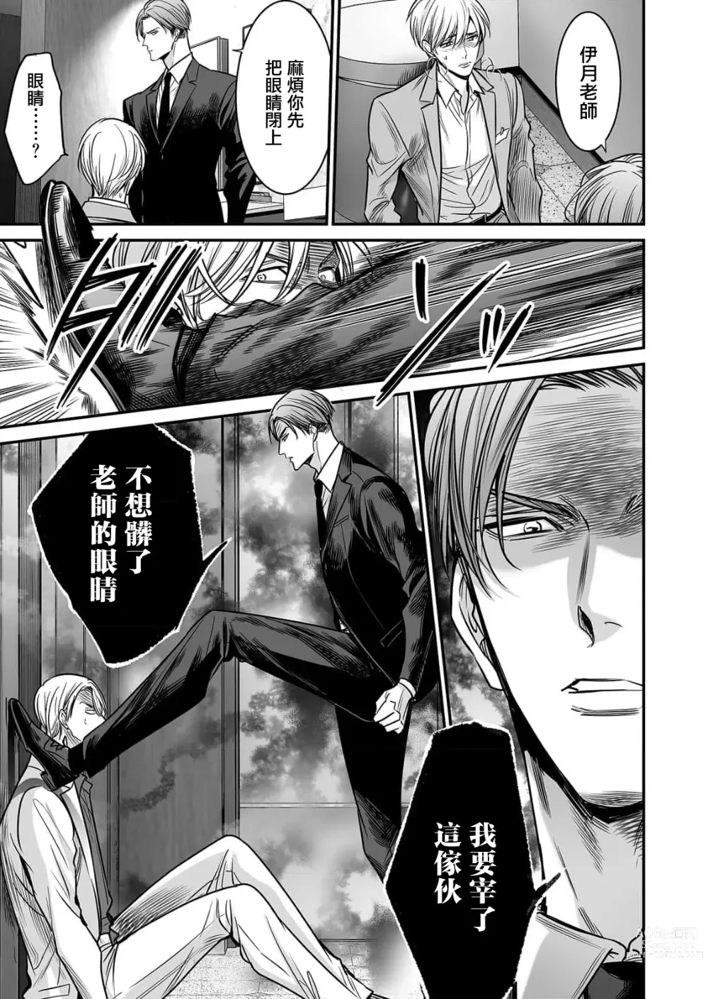 Page 163 of manga 你是我的Omega吧 1-9