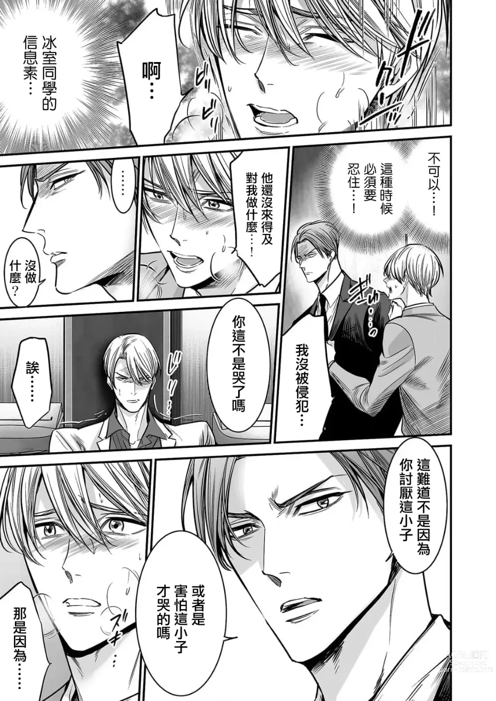 Page 165 of manga 你是我的Omega吧 1-9