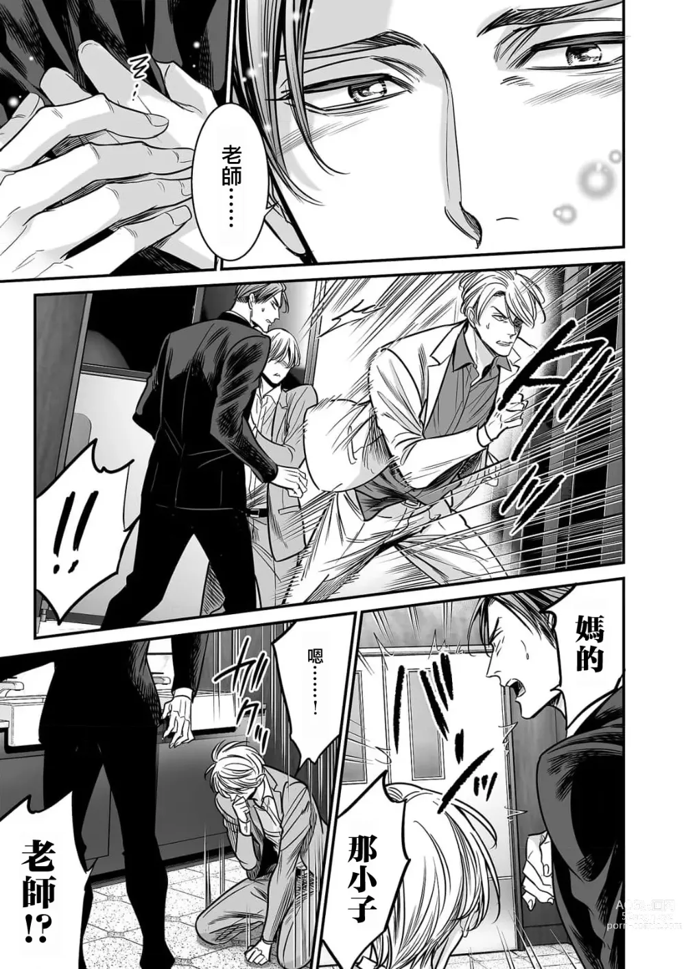 Page 167 of manga 你是我的Omega吧 1-9