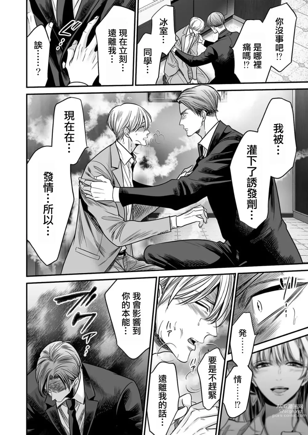 Page 168 of manga 你是我的Omega吧 1-9