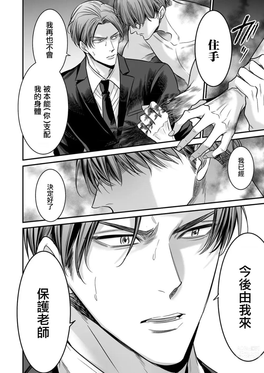 Page 170 of manga 你是我的Omega吧 1-9