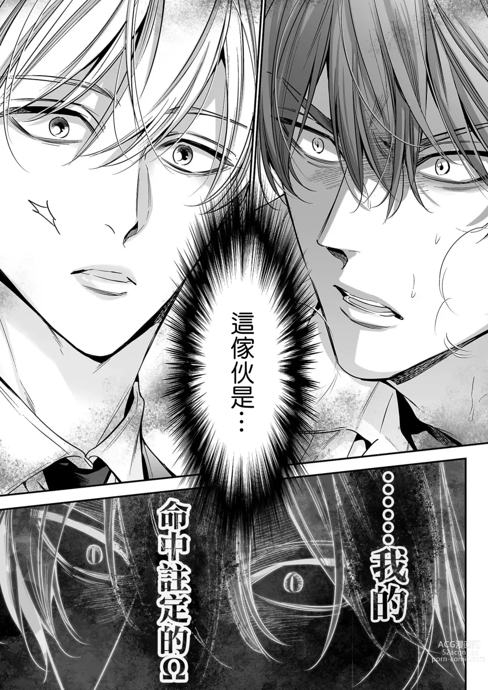 Page 18 of manga 你是我的Omega吧 1-9