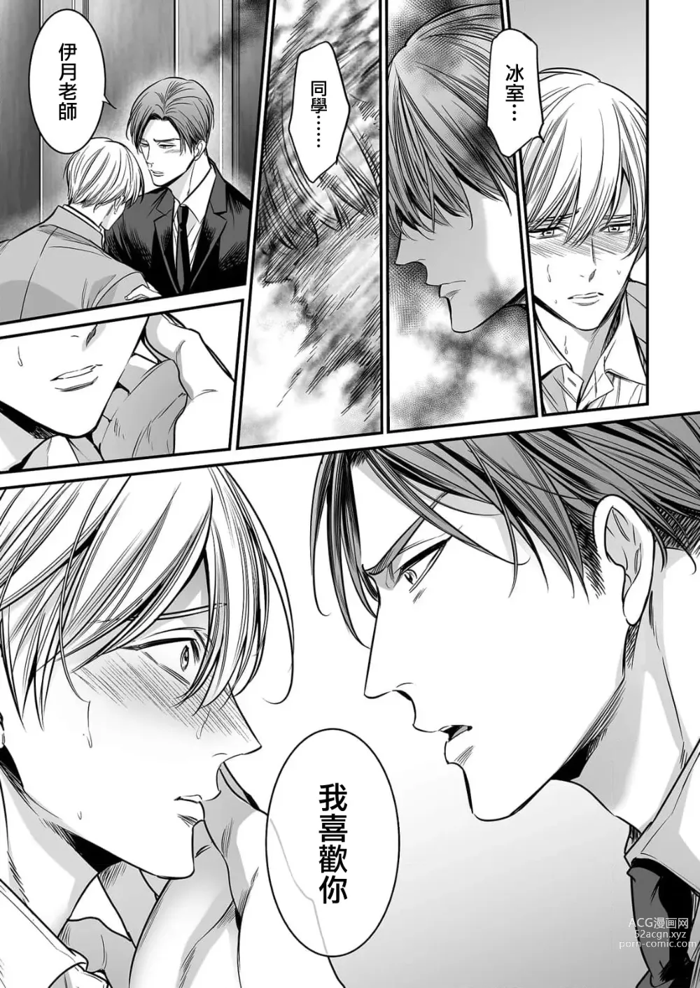 Page 171 of manga 你是我的Omega吧 1-9