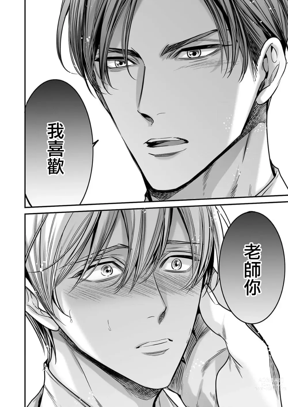 Page 172 of manga 你是我的Omega吧 1-9