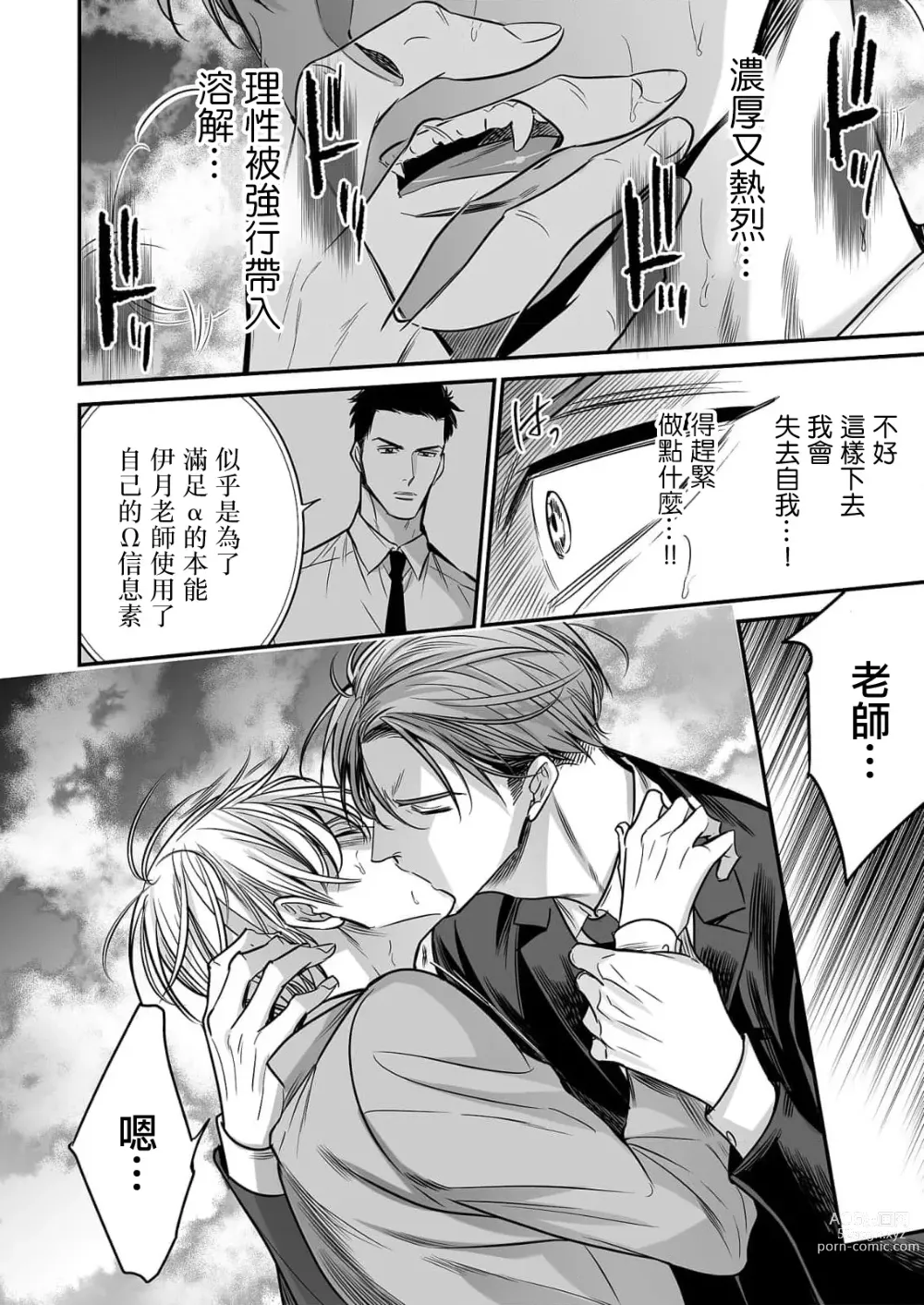 Page 174 of manga 你是我的Omega吧 1-9