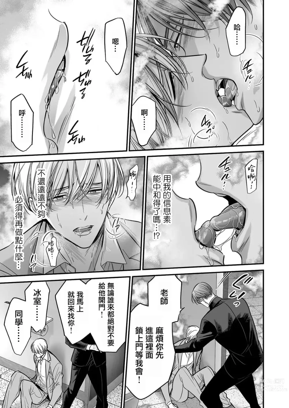 Page 175 of manga 你是我的Omega吧 1-9