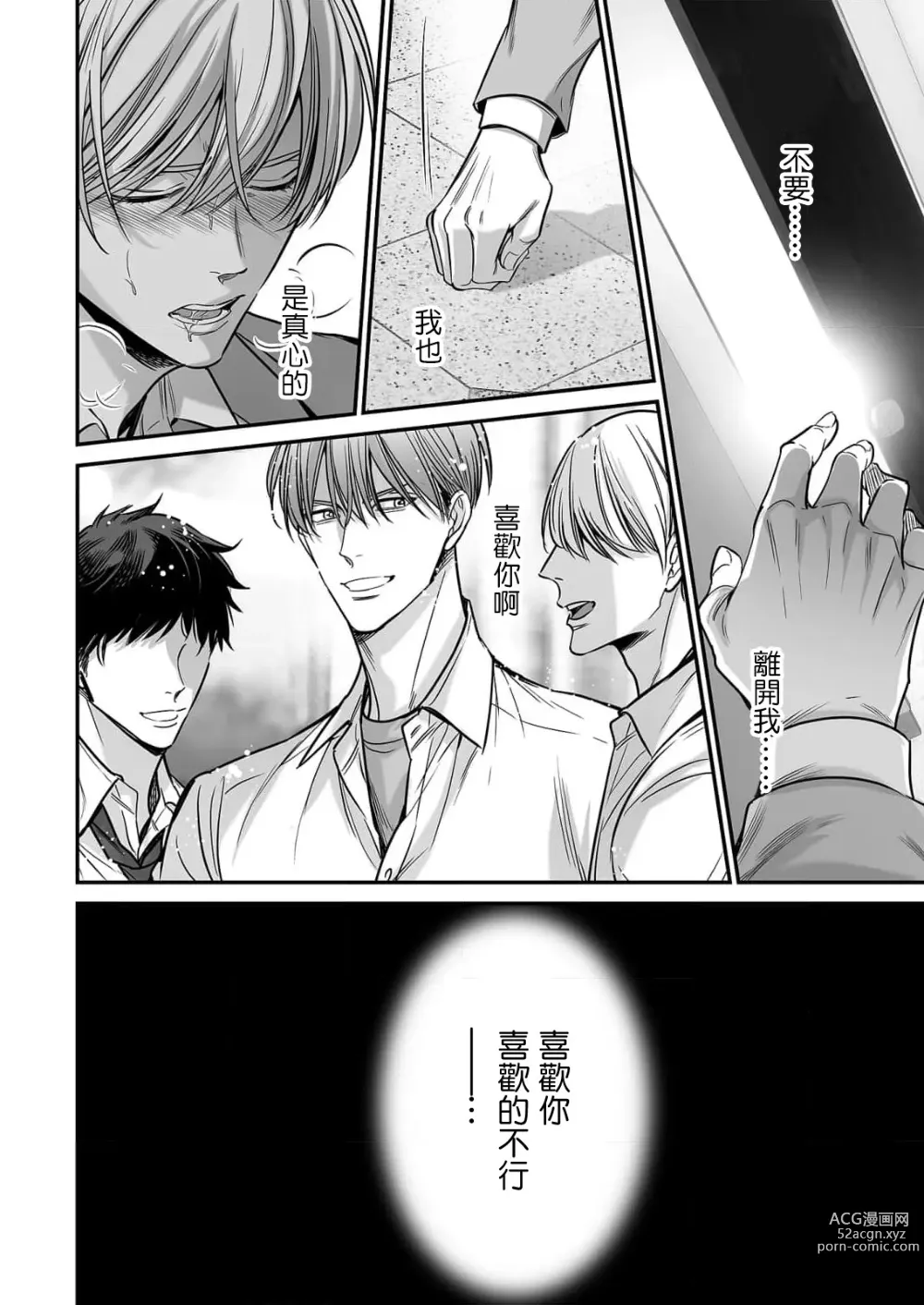 Page 176 of manga 你是我的Omega吧 1-9