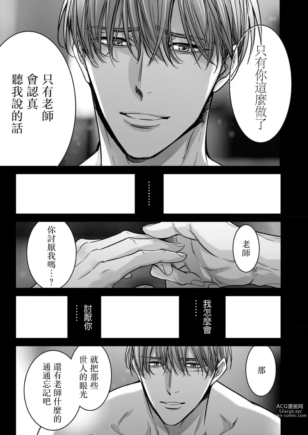 Page 179 of manga 你是我的Omega吧 1-9